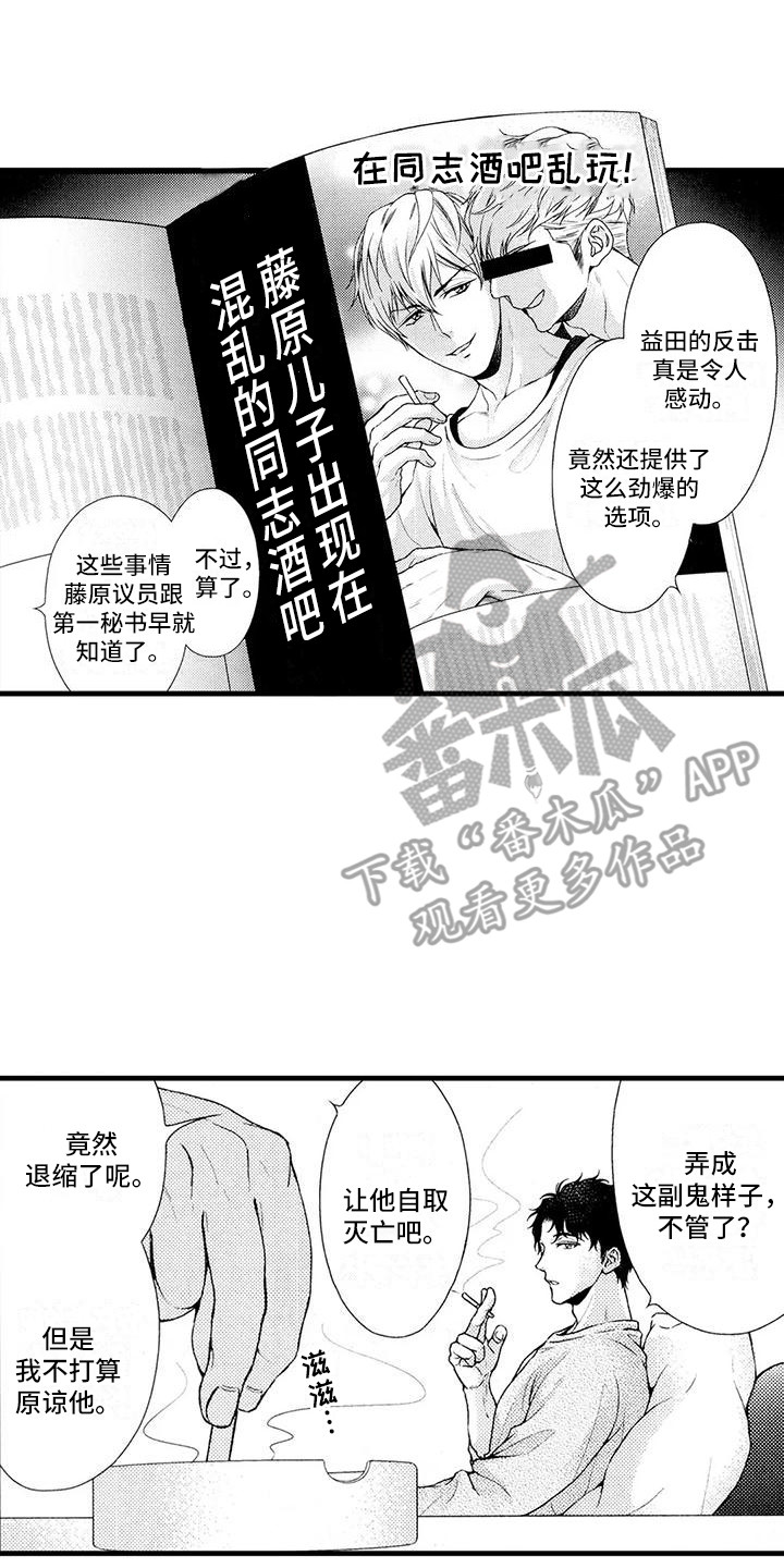 特殊情报真实事件漫画,第26章：傲娇1图