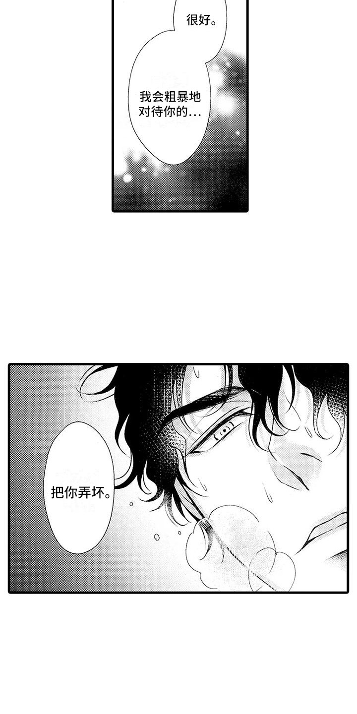 情报特征漫画,第28章：我的真心（完结）1图