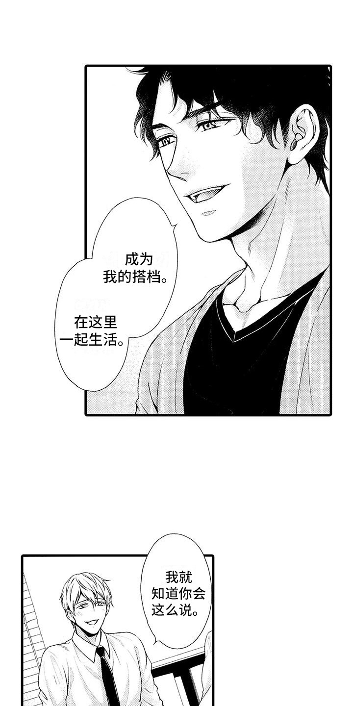 特定物漫画,第28章：我的真心（完结）1图