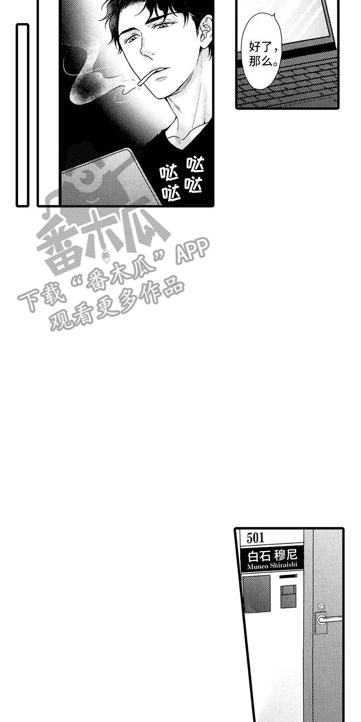 特定电磁波烤灯的危害漫画,第18章：坦白2图