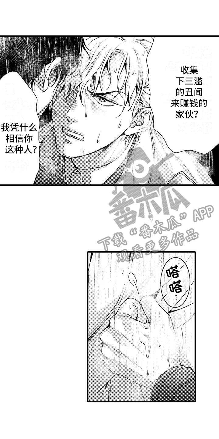 特定情报未删减漫画,第15章：表明身份2图