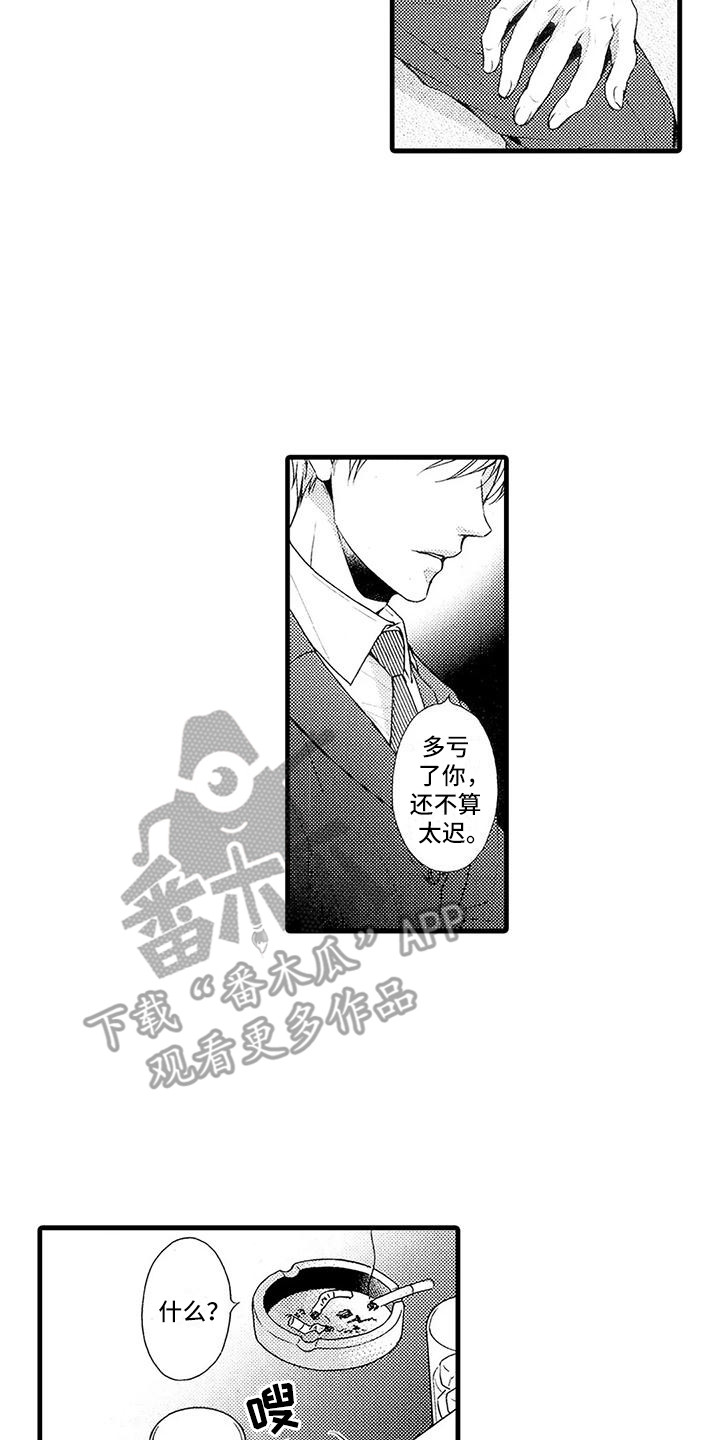 特殊情报组织漫画,第17章：亲生父亲2图