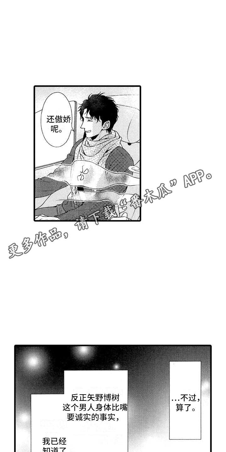 特定情报未删减漫画,第26章：傲娇1图