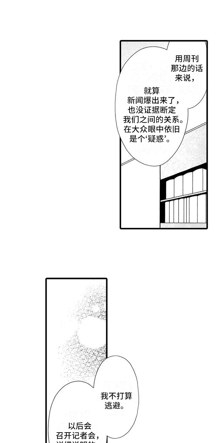 特定情形门急诊漫画,第18章：坦白1图