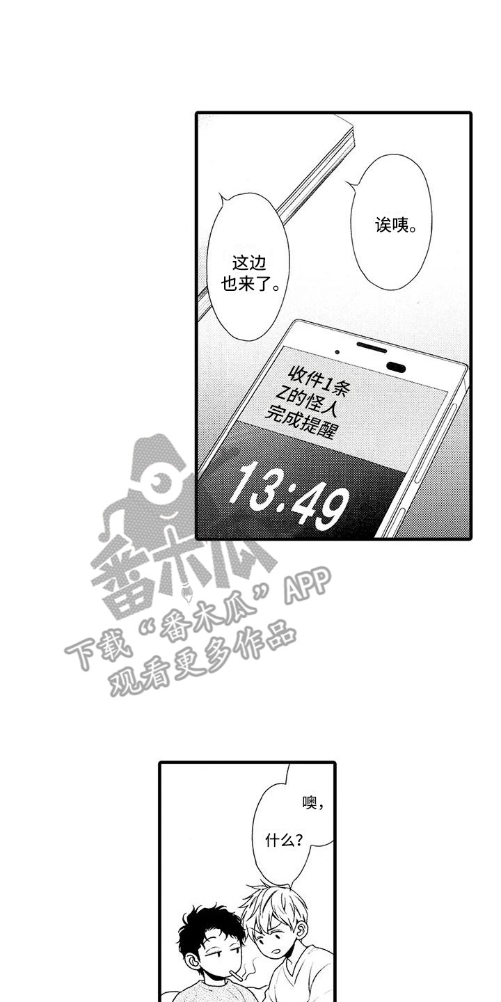 特摄情报漫画,第27章：告一段落1图