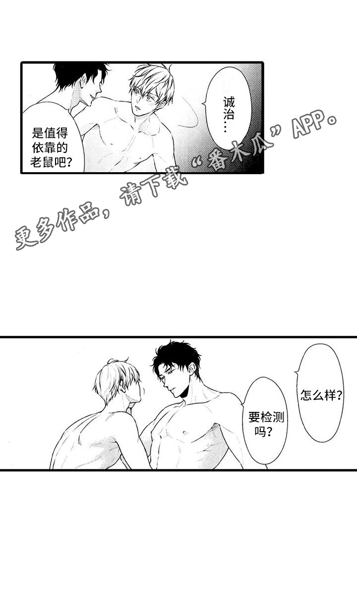 特殊情报站漫画,第16章：联手2图