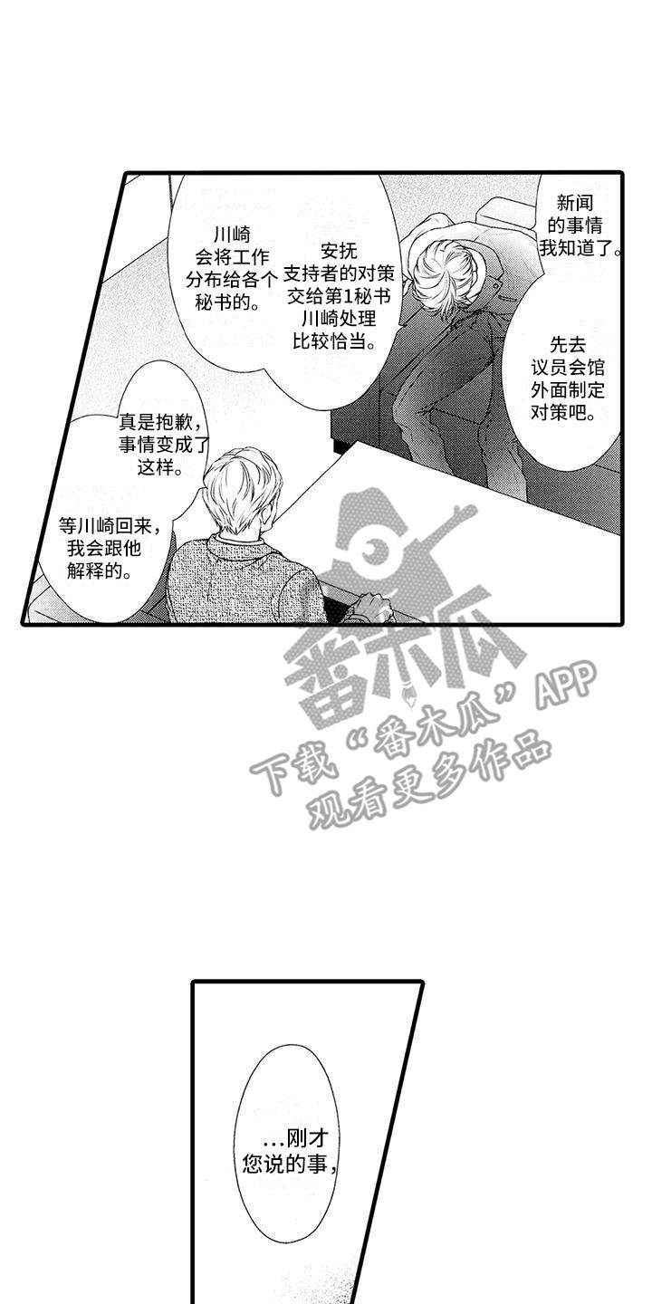 特利迦奥特曼漫画,第19章：不对劲2图