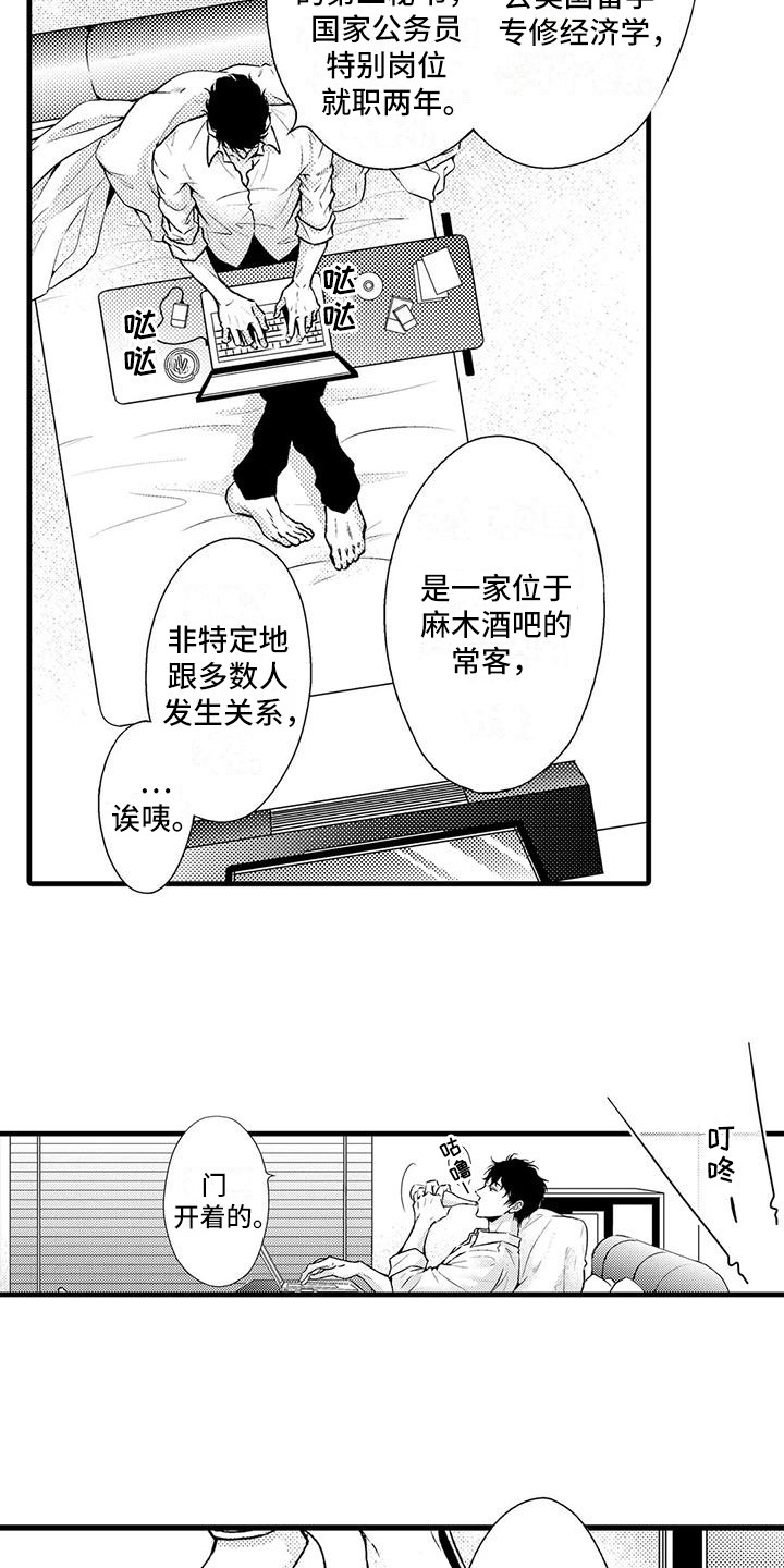 特殊情报真实事件漫画,第4章：调查1图