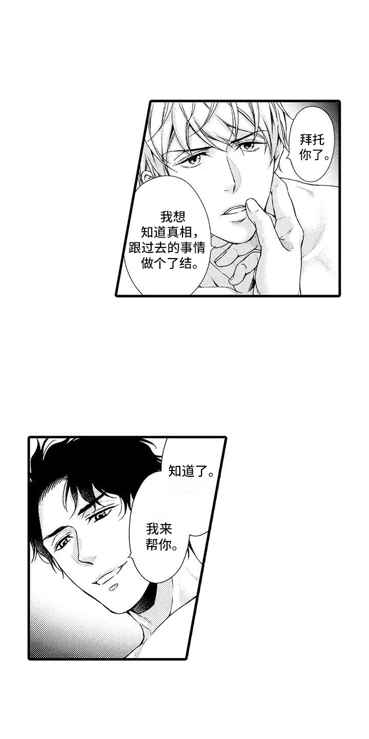 特殊情报站漫画,第16章：联手1图