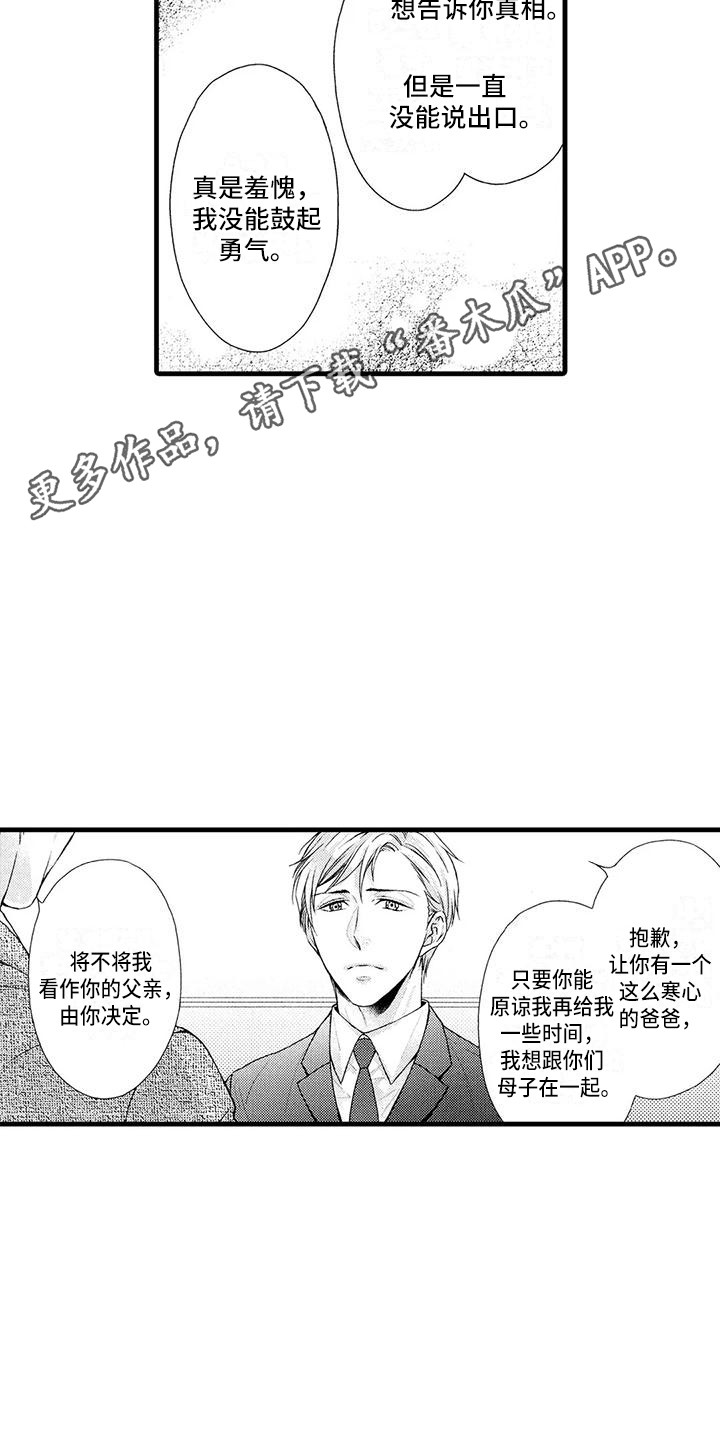 特利迦奥特曼漫画,第19章：不对劲2图