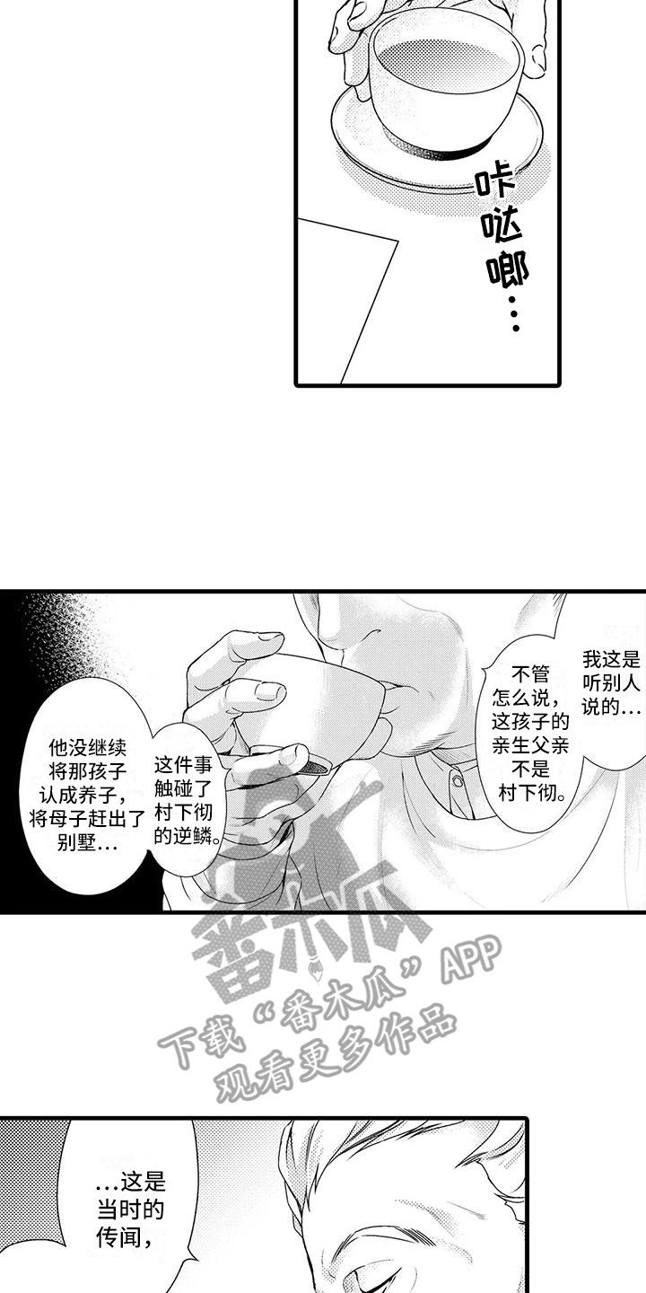 特定情况管理处罚措施漫画,第14章：陈年往事2图