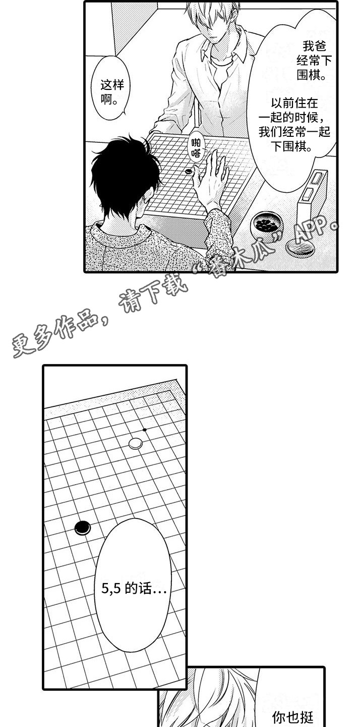 情报具有哪些特征漫画,第6章：围棋2图