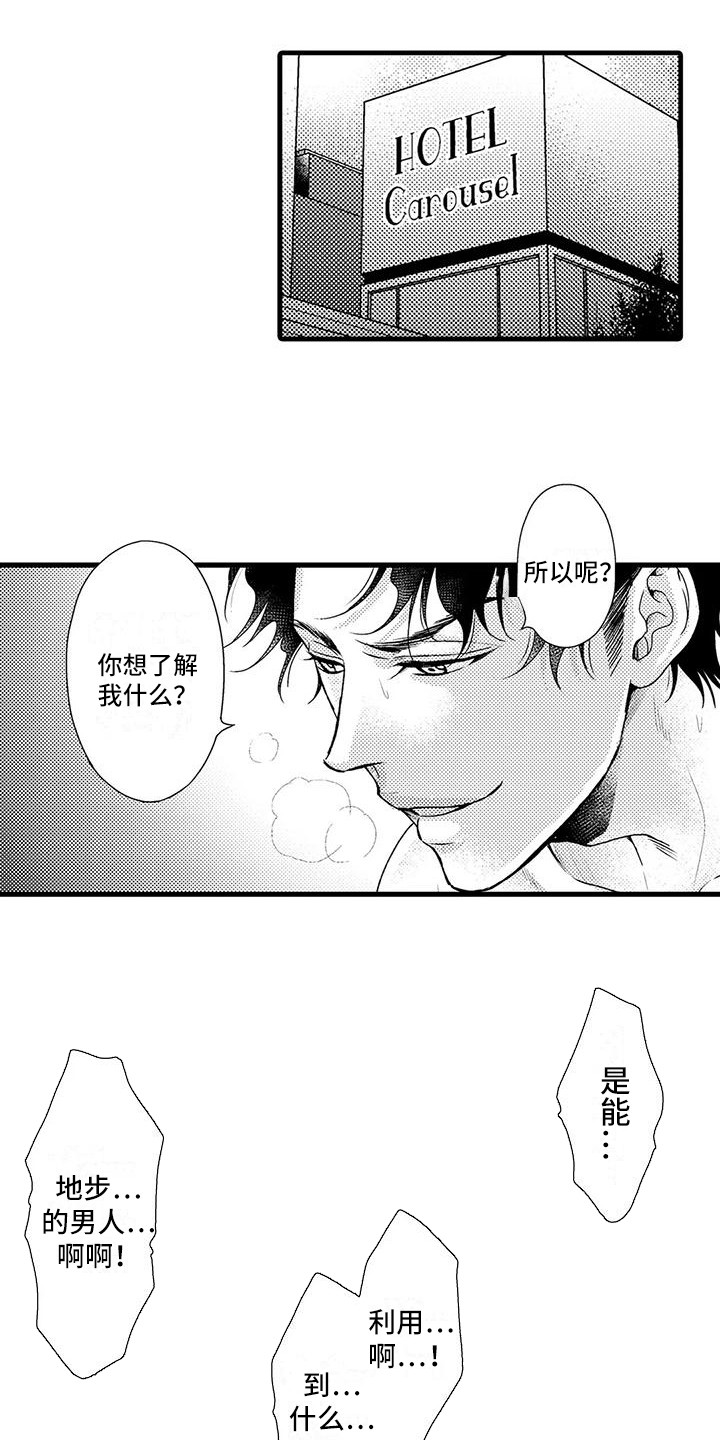 特定情报漫画,第12章：谎话精1图