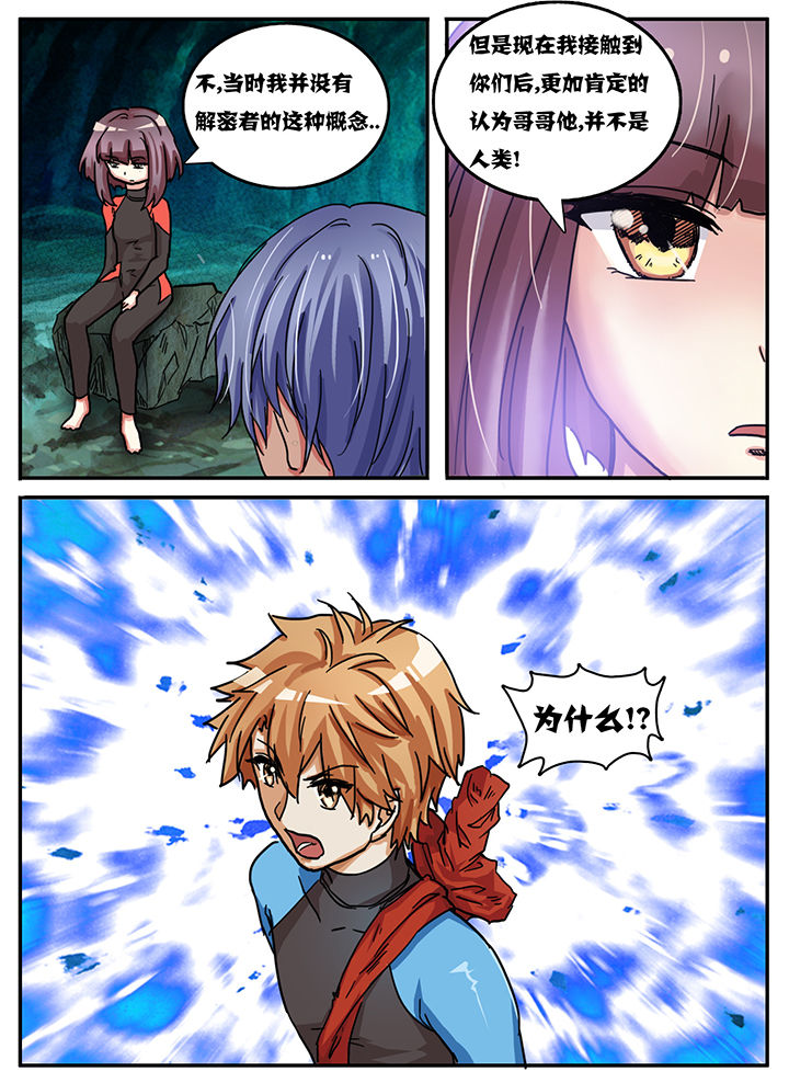 秘密访客电影在线观看完整版漫画,第61章：2图