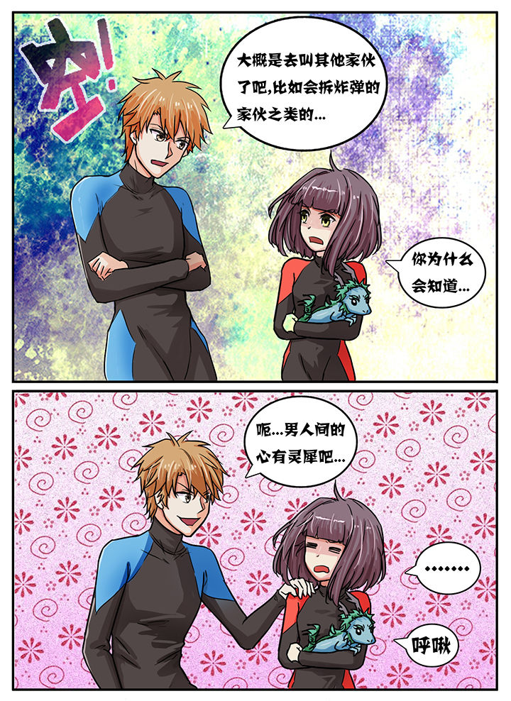 秘密锁忘记密码怎么开锁漫画,第49章：2图