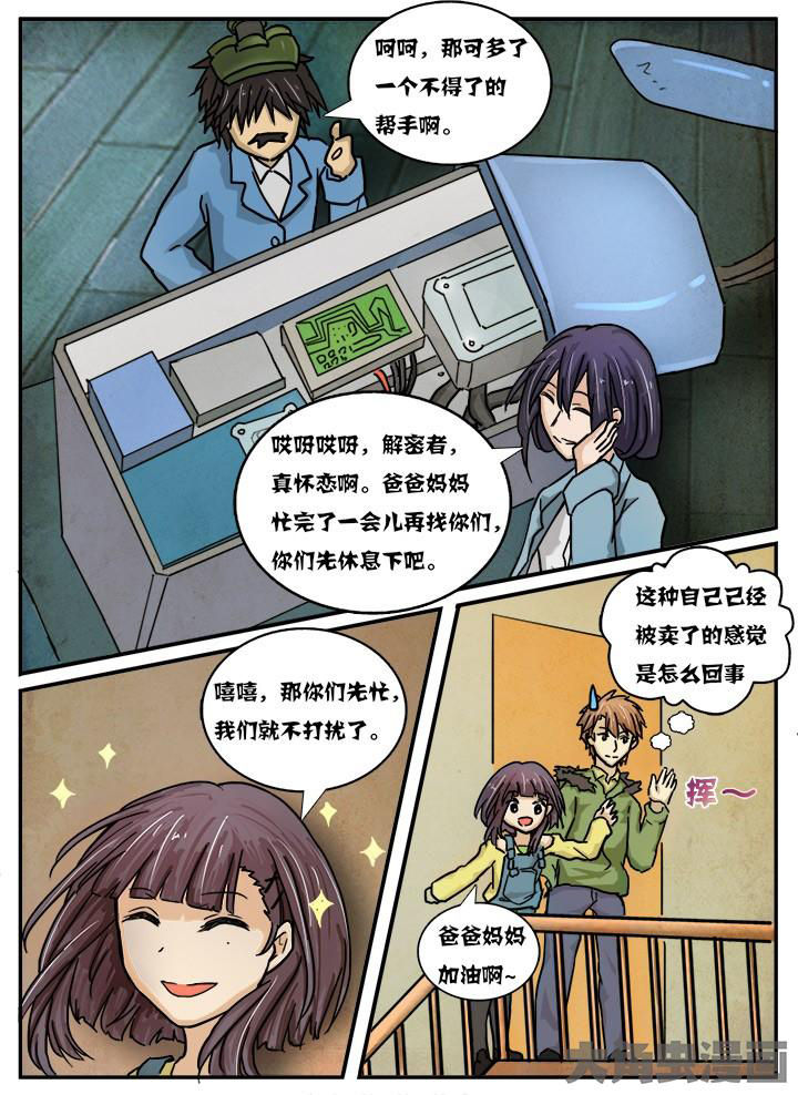秘密漫画,第20章：2图