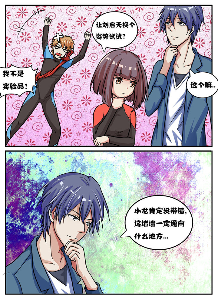 秘密漫画,第56章：2图