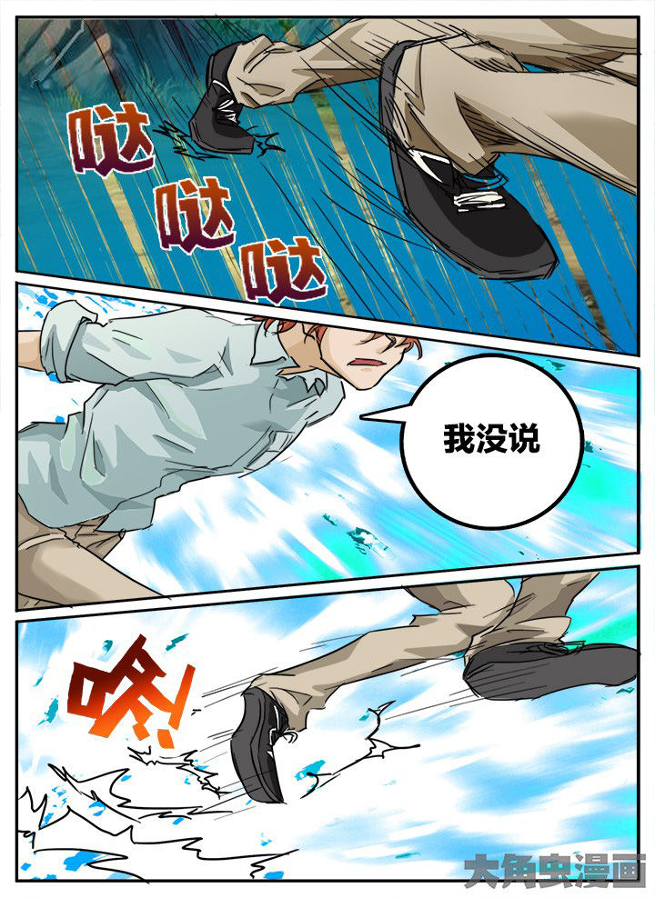 秘密访客电影在线观看完整版漫画,第140章：2图