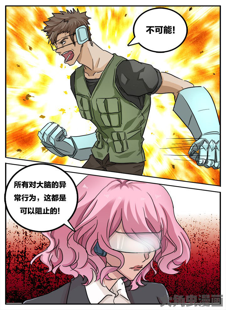 秘密访客电影在线观看完整版漫画,第140章：1图