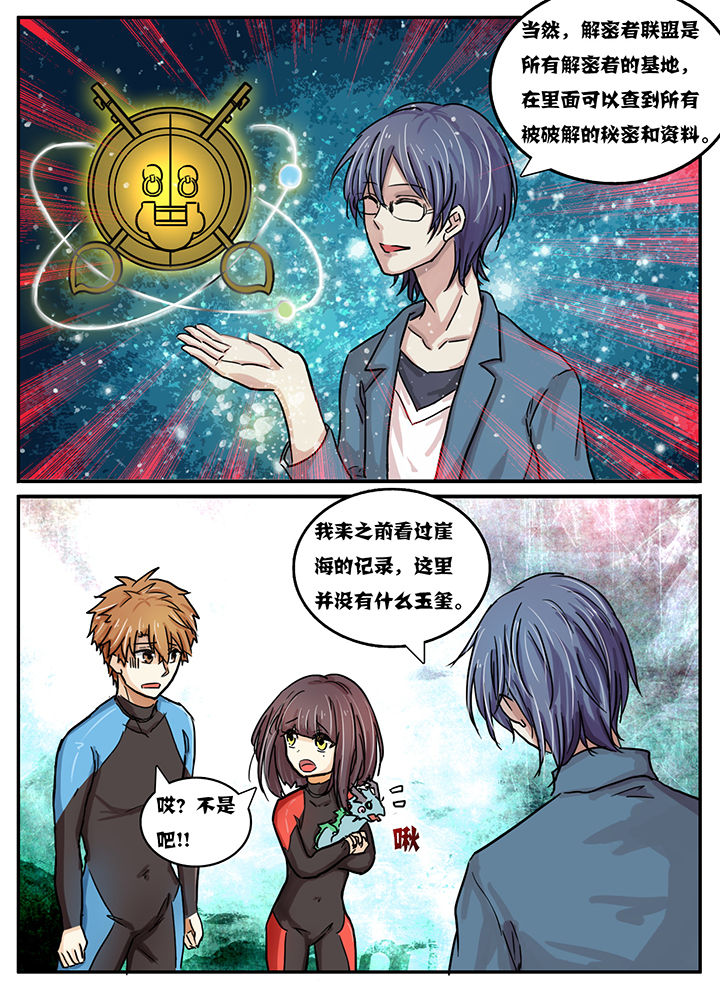 秘密漫画,第34章：2图