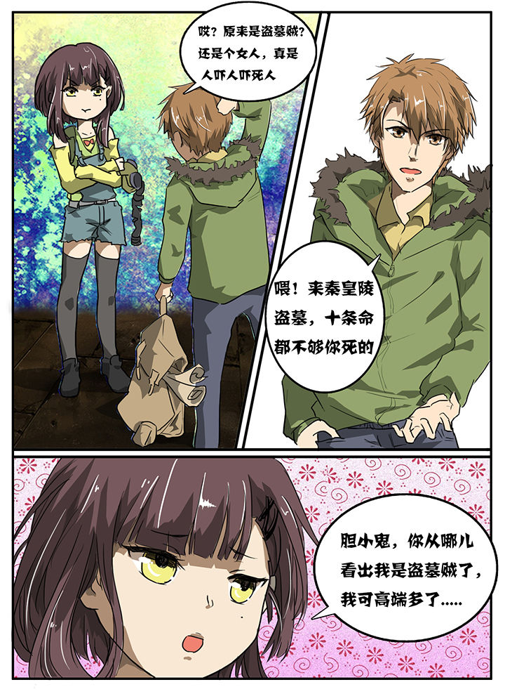 秘密漫画,第6章：2图