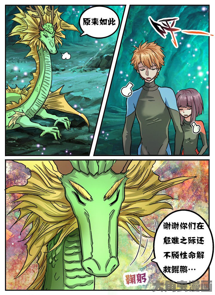 秘密大改造的费用漫画,第71章：1图