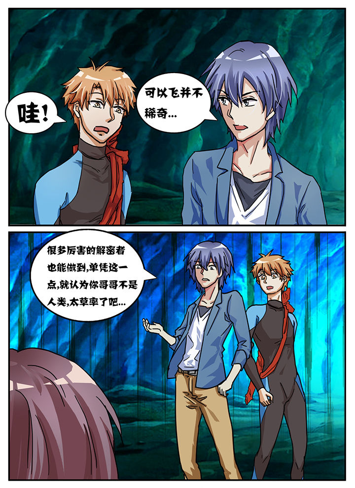 秘密访客电影在线观看完整版漫画,第61章：1图
