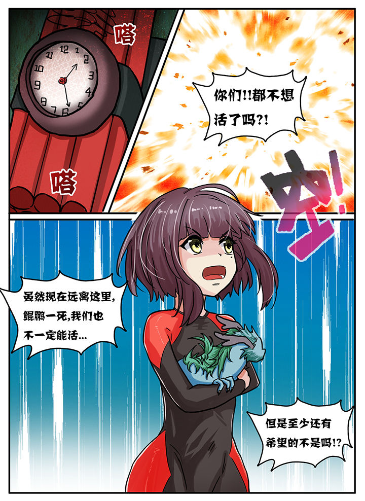 秘密研究院唐诗宋词漫画,第49章：1图