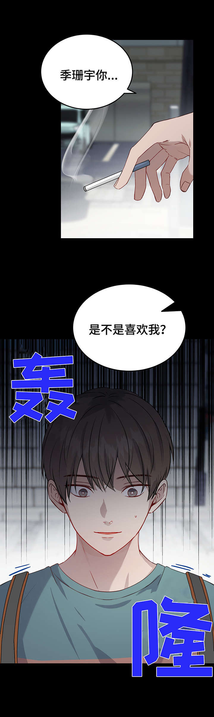 真假东宫电视连续剧漫画,第3章：学长1图