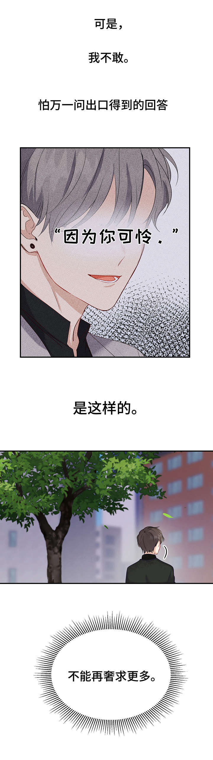 真假cp漫画,第18章：戒指2图