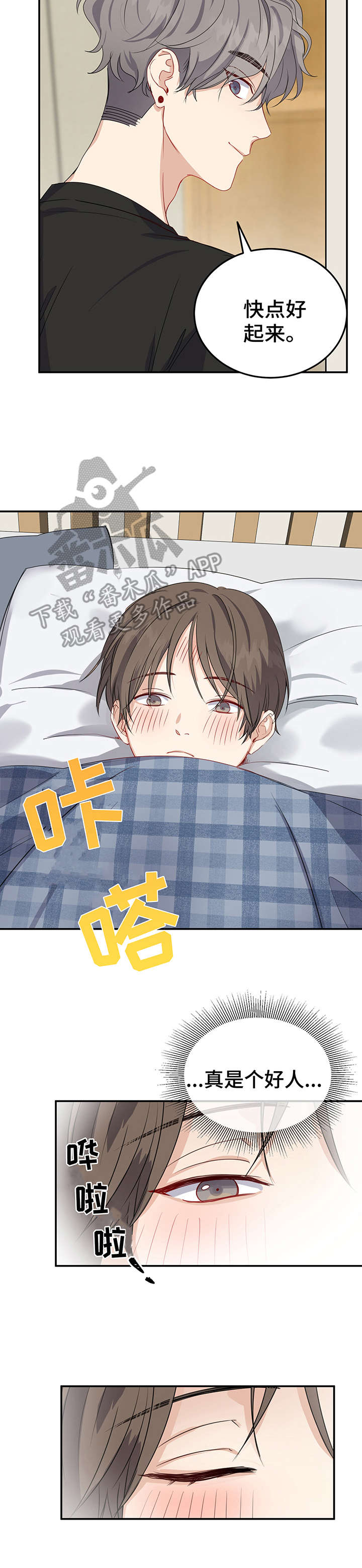 真假东宫电视连续剧漫画,第12章：创可贴1图