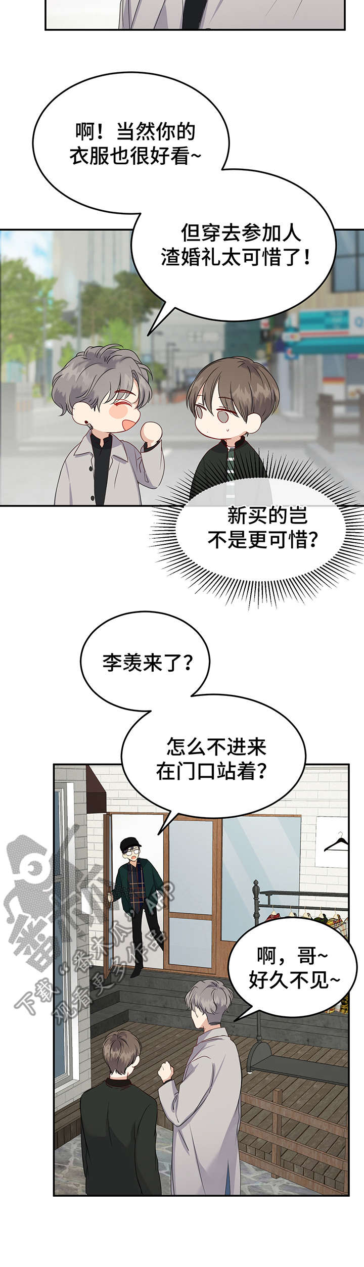 真假东宫电视连续剧漫画,第16章：开始准备1图