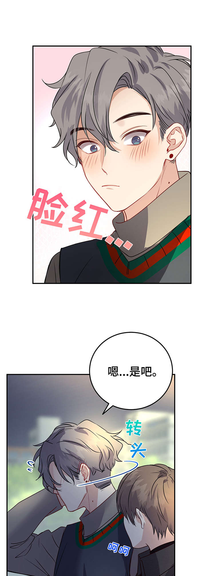 真假荠菜图片漫画,第10章：热心肠2图