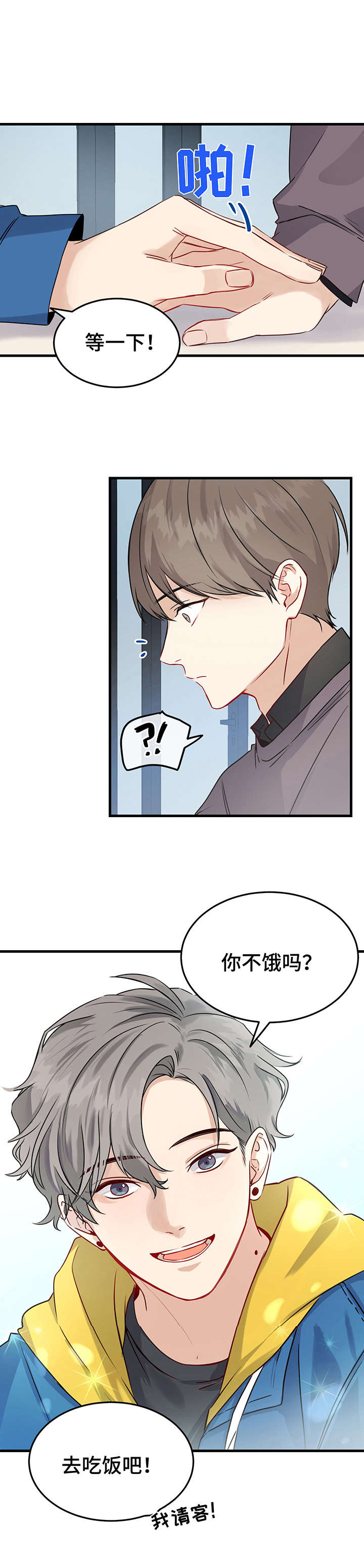 真假恋爱漫画,第2章：自恋1图