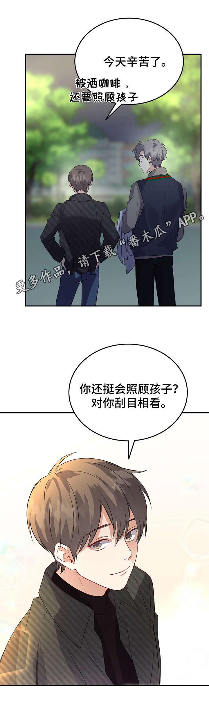 真假荠菜图片漫画,第10章：热心肠1图