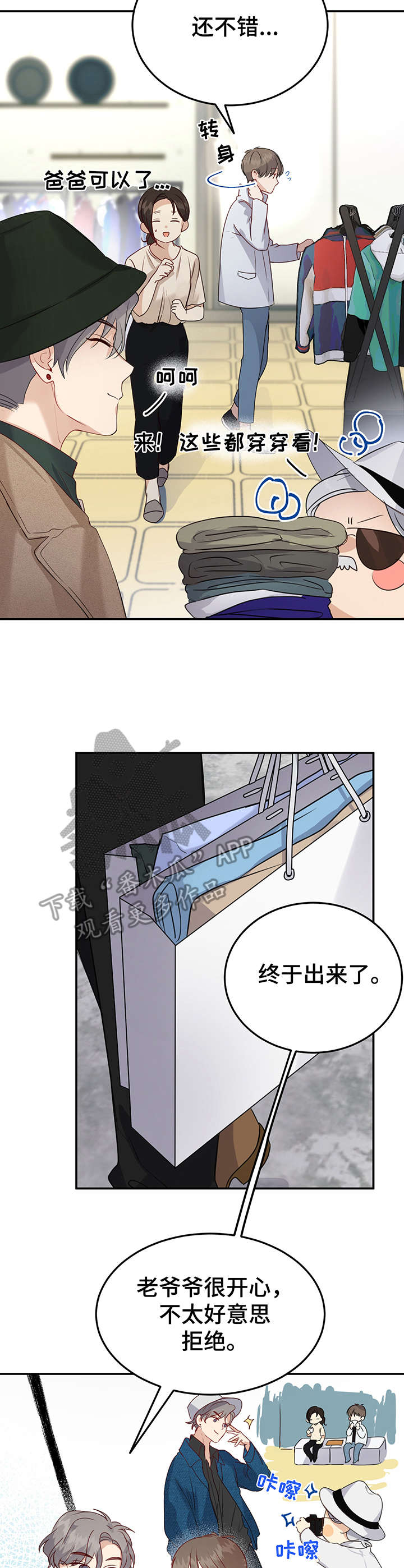 男人们的恋爱真假漫画,第9章：打扮1图