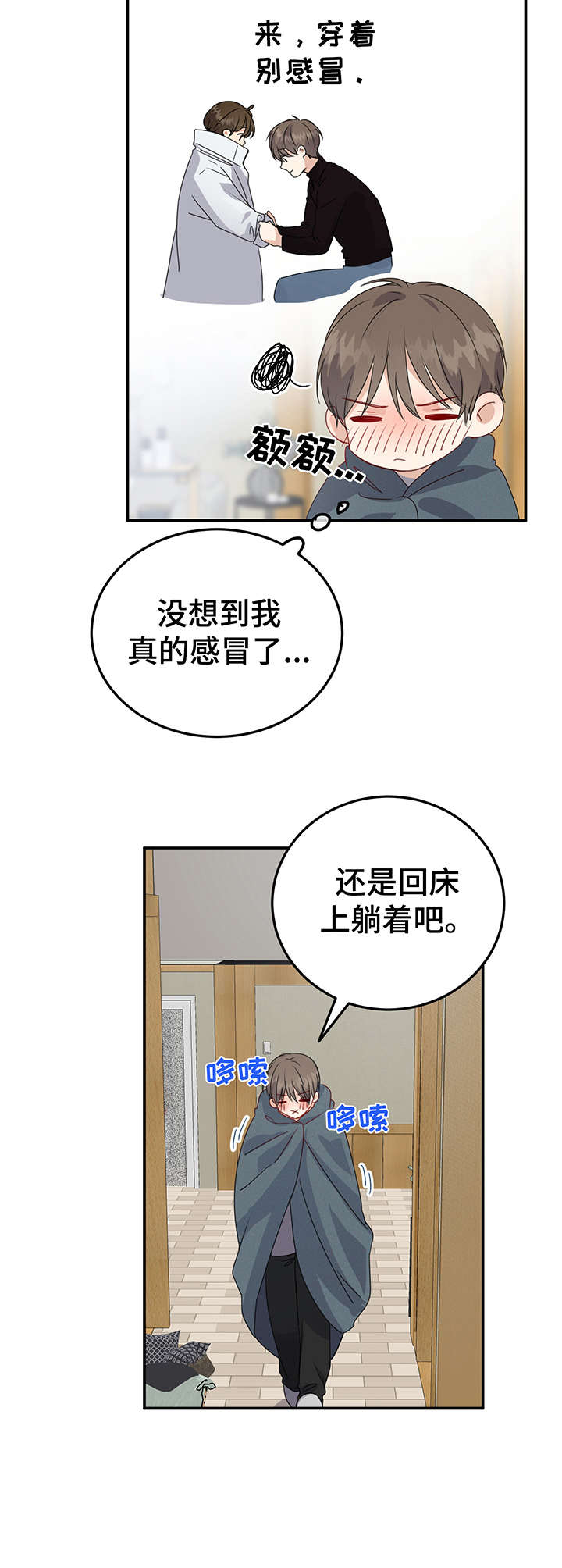 金智秀恋爱真假漫画,第11章：感冒2图