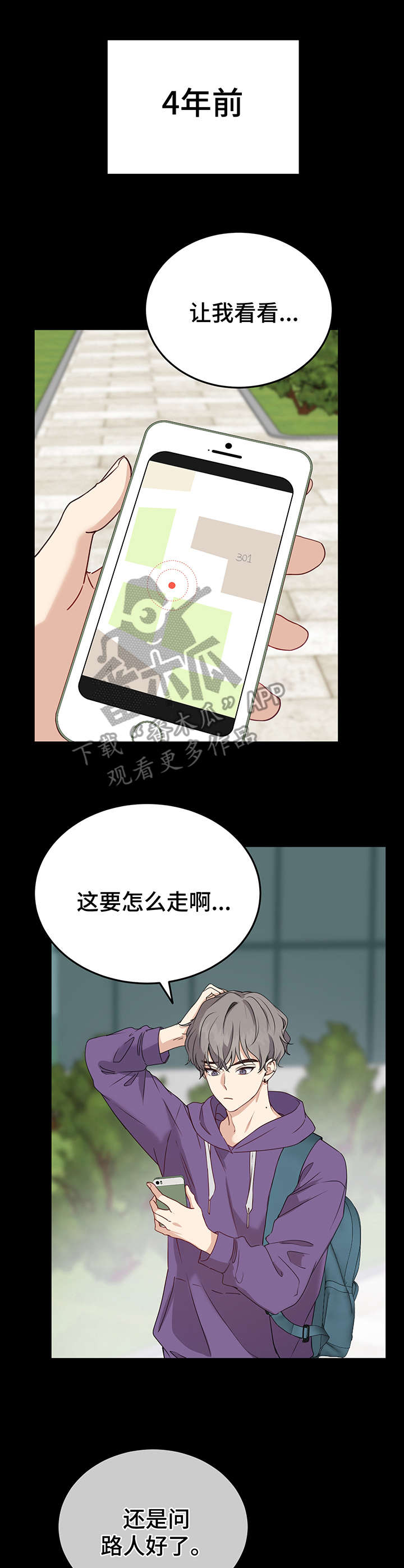 真假爱情漫画,第13章：指路2图