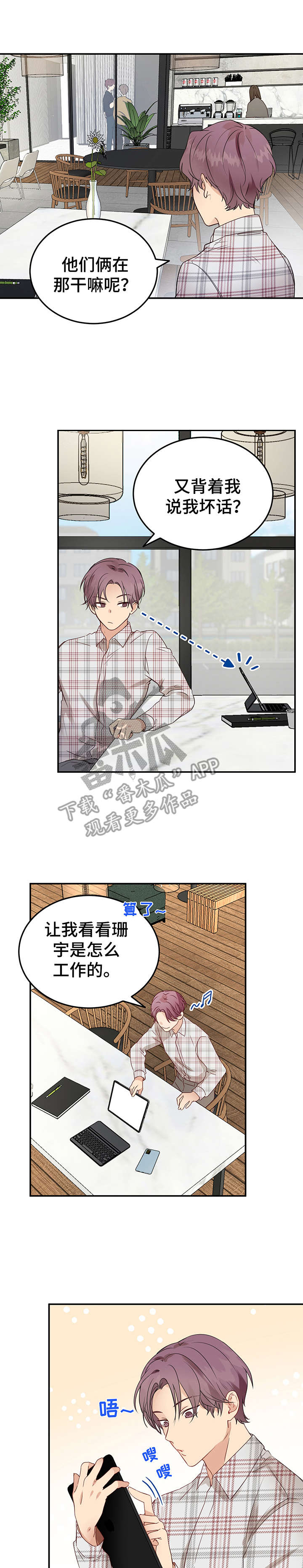 真假恋情后续漫画,第7章：假扮情侣1图