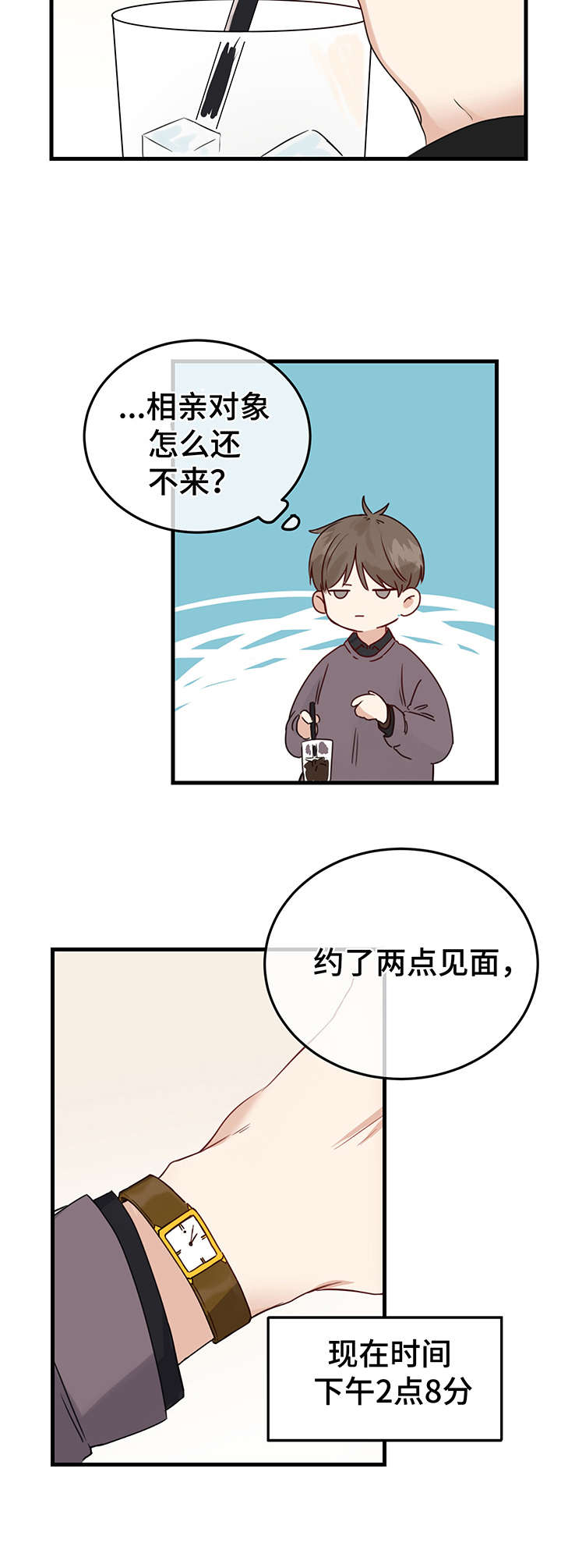 真假恋爱漫画免费阅读漫画,第1章：相亲1图