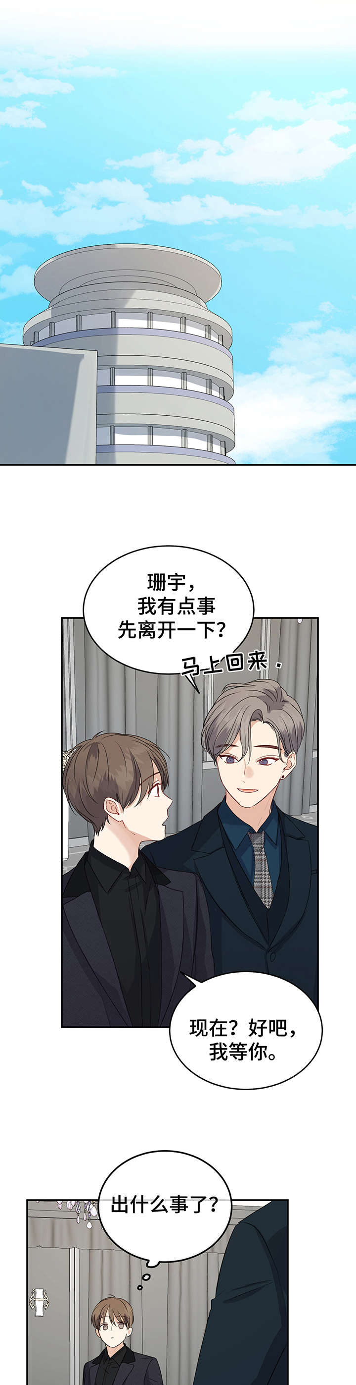 真假两个妻子一模一样小说漫画,第18章：戒指2图