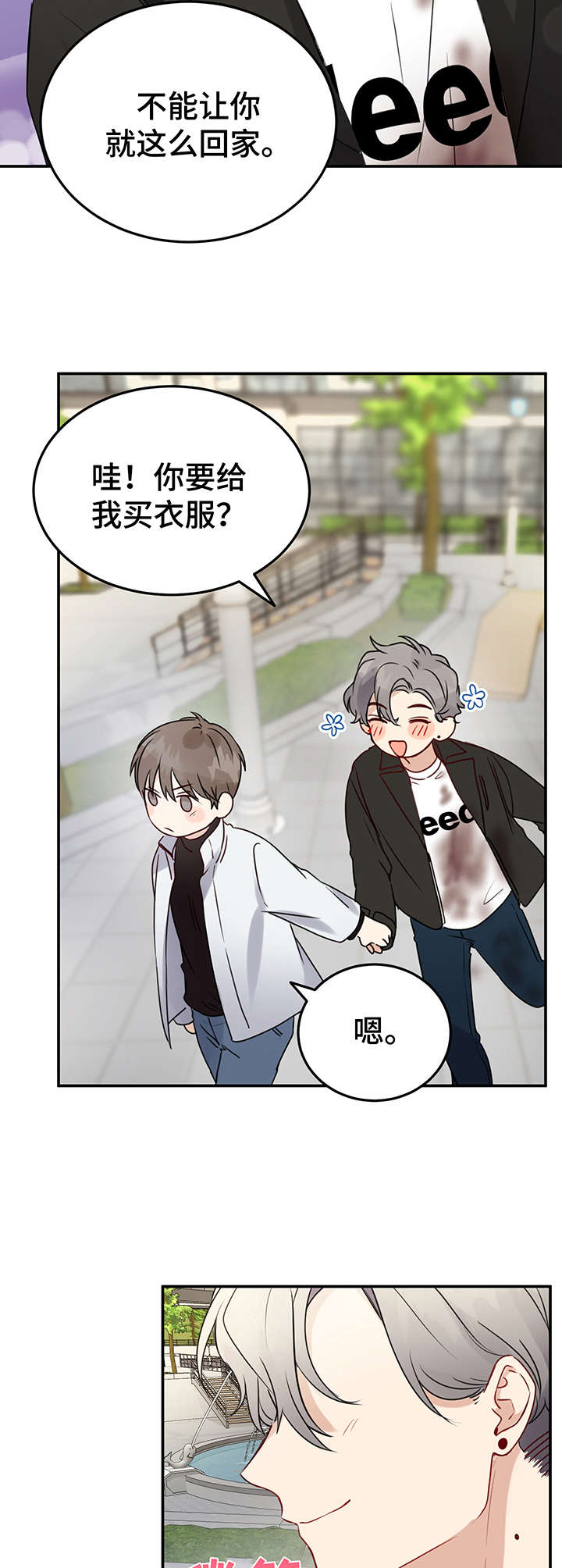 真假恋爱电视剧解说漫画,第8章：被吓到2图