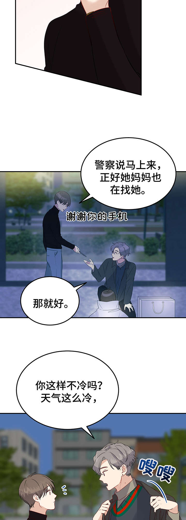 真假荠菜图片漫画,第10章：热心肠2图