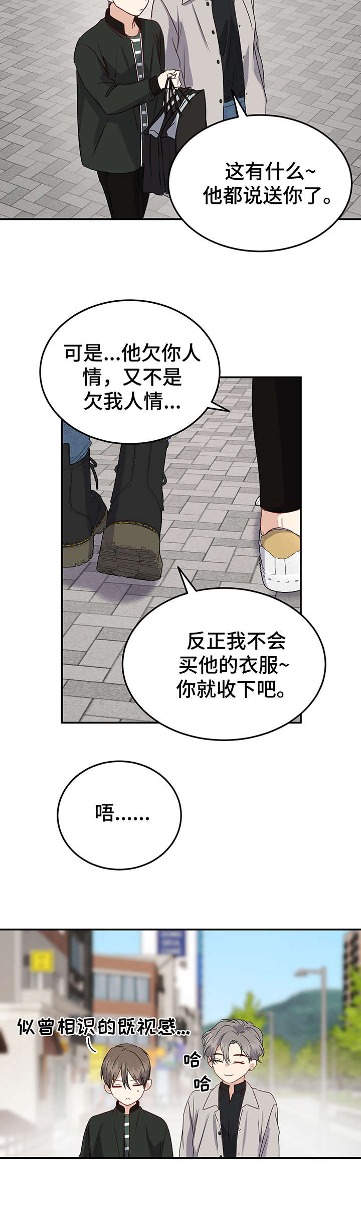 真假恋爱韩漫漫画,第17章：心事1图