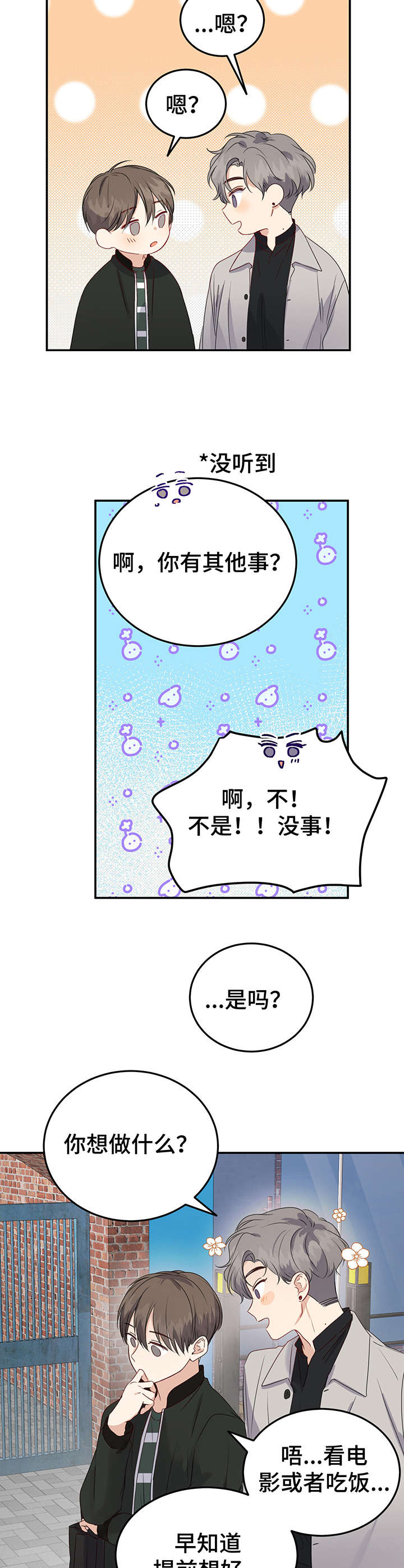 真假恋爱韩漫漫画,第17章：心事1图