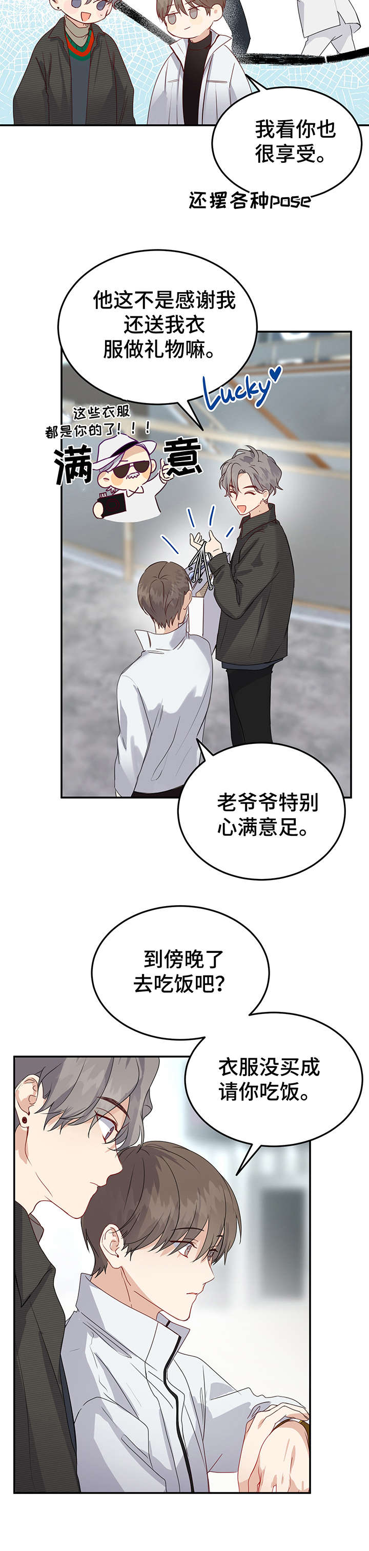 男人们的恋爱真假漫画,第9章：打扮2图