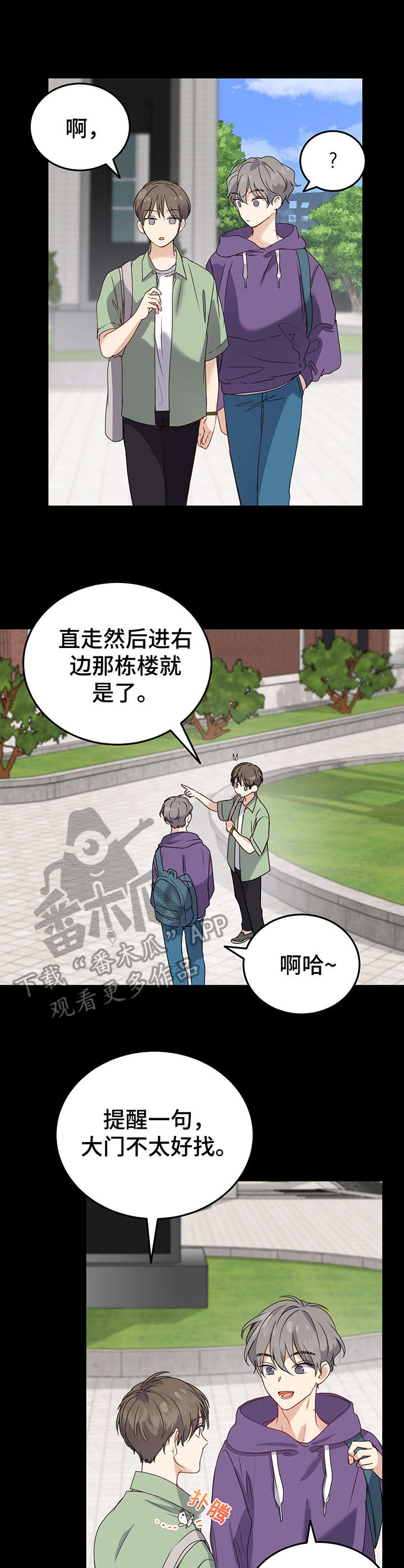 真假恋爱漫画免费阅读漫画,第13章：指路2图