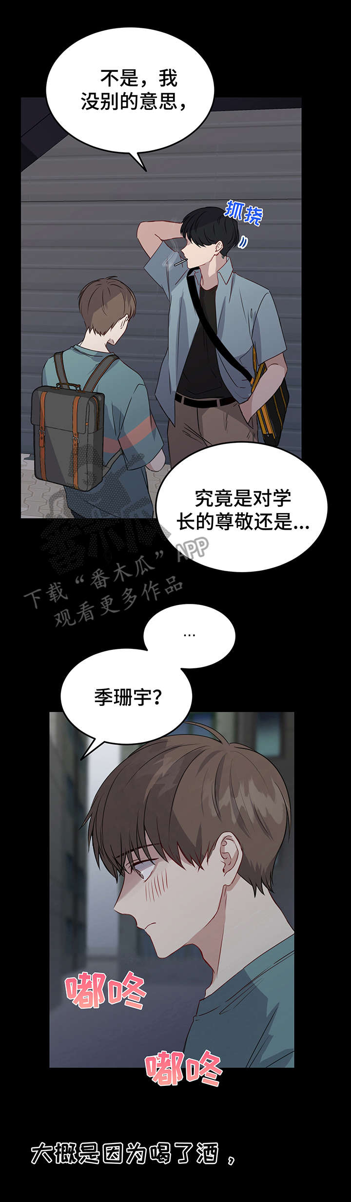 真假谈恋爱漫画,第4章：人渣1图