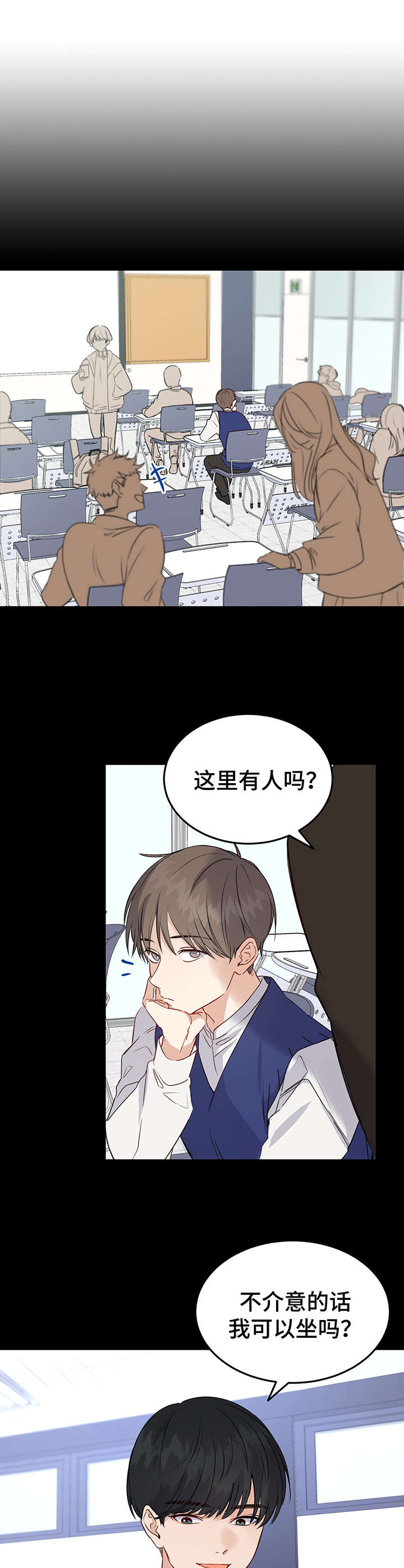 假情侣真恋爱漫画,第3章：学长2图