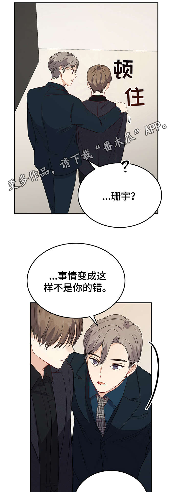 真假恋综漫画,第20章：在一起（完结）1图